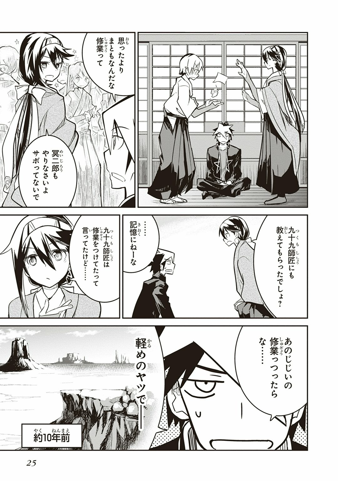 Kaimetsuou to 12-nin no Hoshi no Miko - Chapter 4 - Page 23