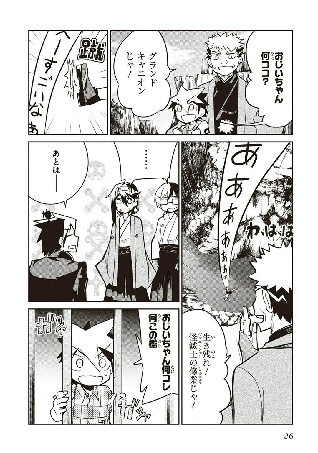 Kaimetsuou to 12-nin no Hoshi no Miko - Chapter 4 - Page 24