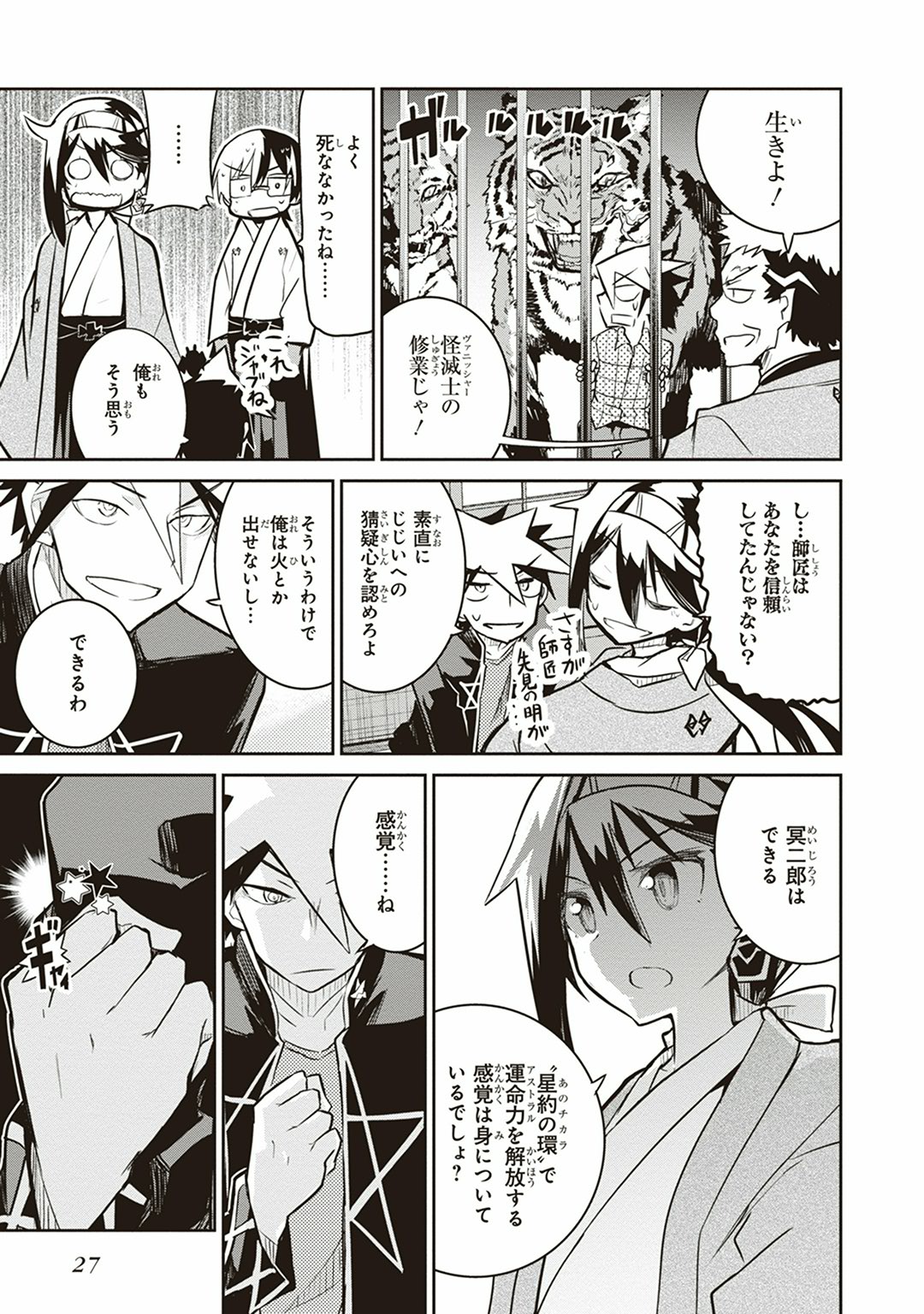 Kaimetsuou to 12-nin no Hoshi no Miko - Chapter 4 - Page 25