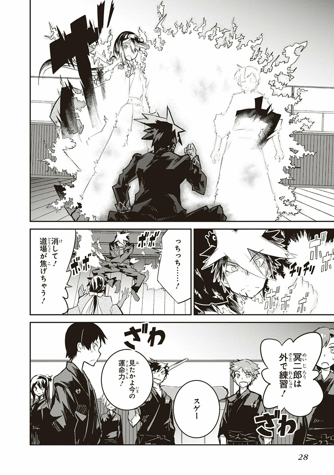 Kaimetsuou to 12-nin no Hoshi no Miko - Chapter 4 - Page 26