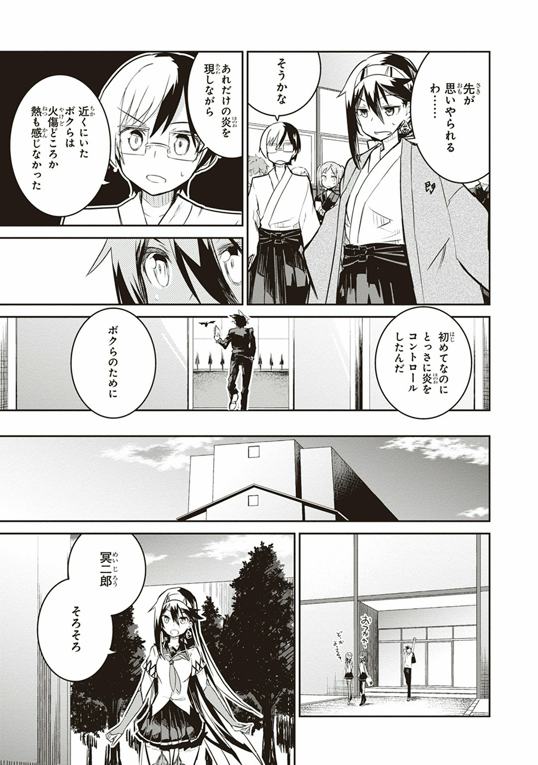 Kaimetsuou to 12-nin no Hoshi no Miko - Chapter 4 - Page 27