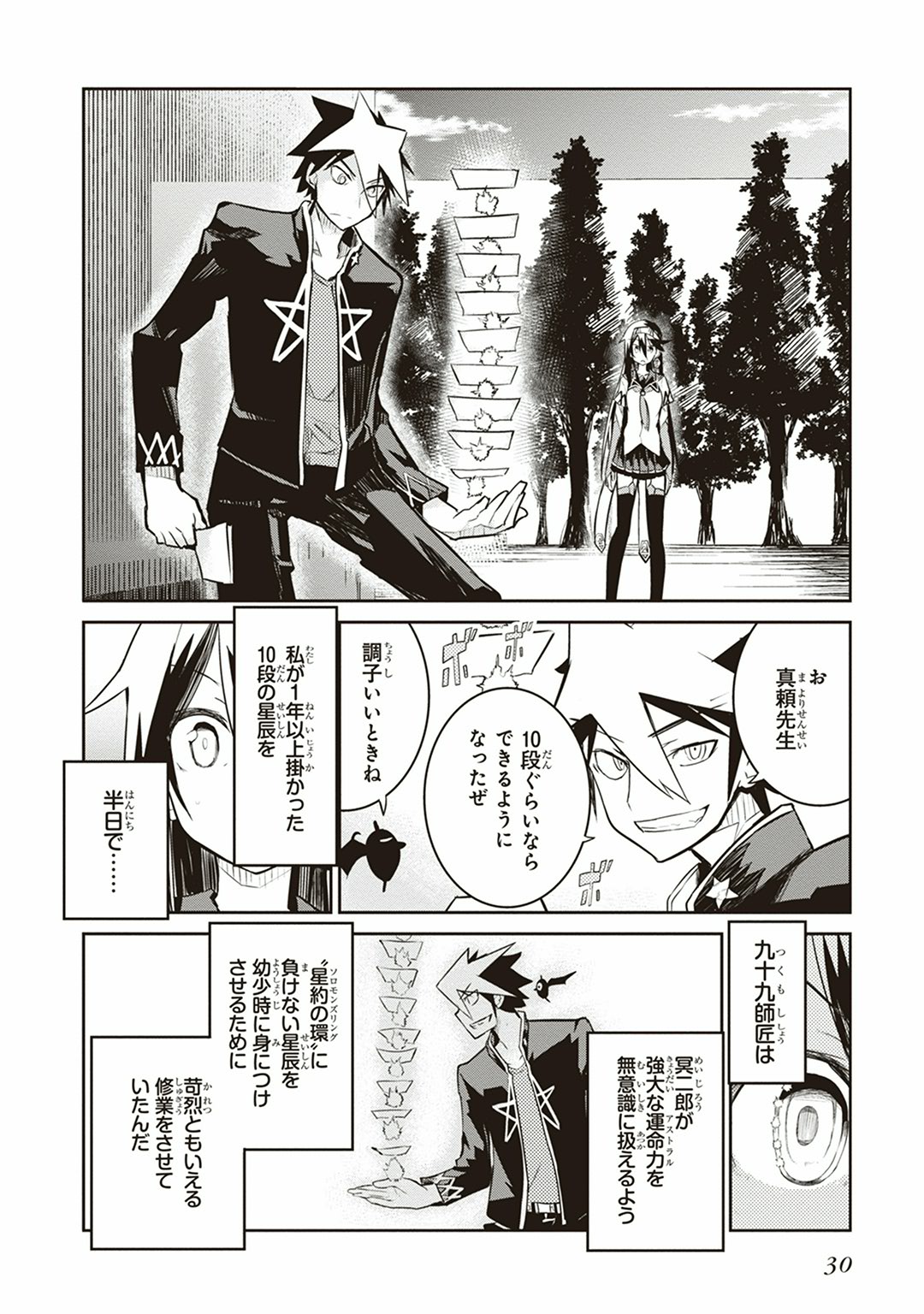 Kaimetsuou to 12-nin no Hoshi no Miko - Chapter 4 - Page 28