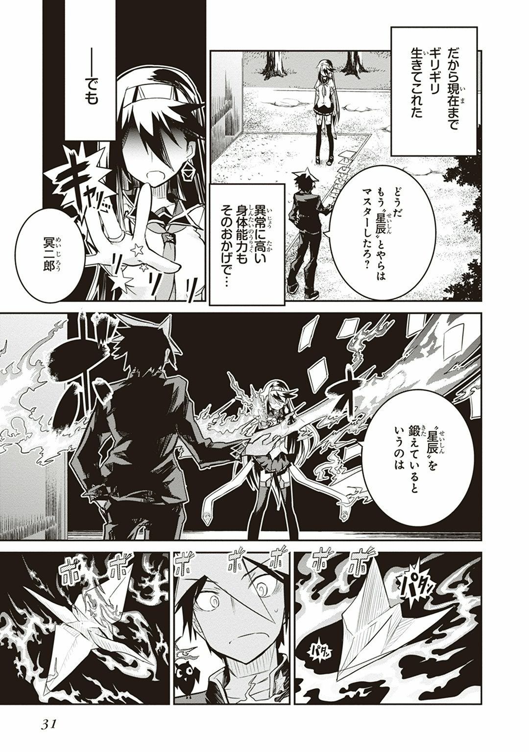 Kaimetsuou to 12-nin no Hoshi no Miko - Chapter 4 - Page 29