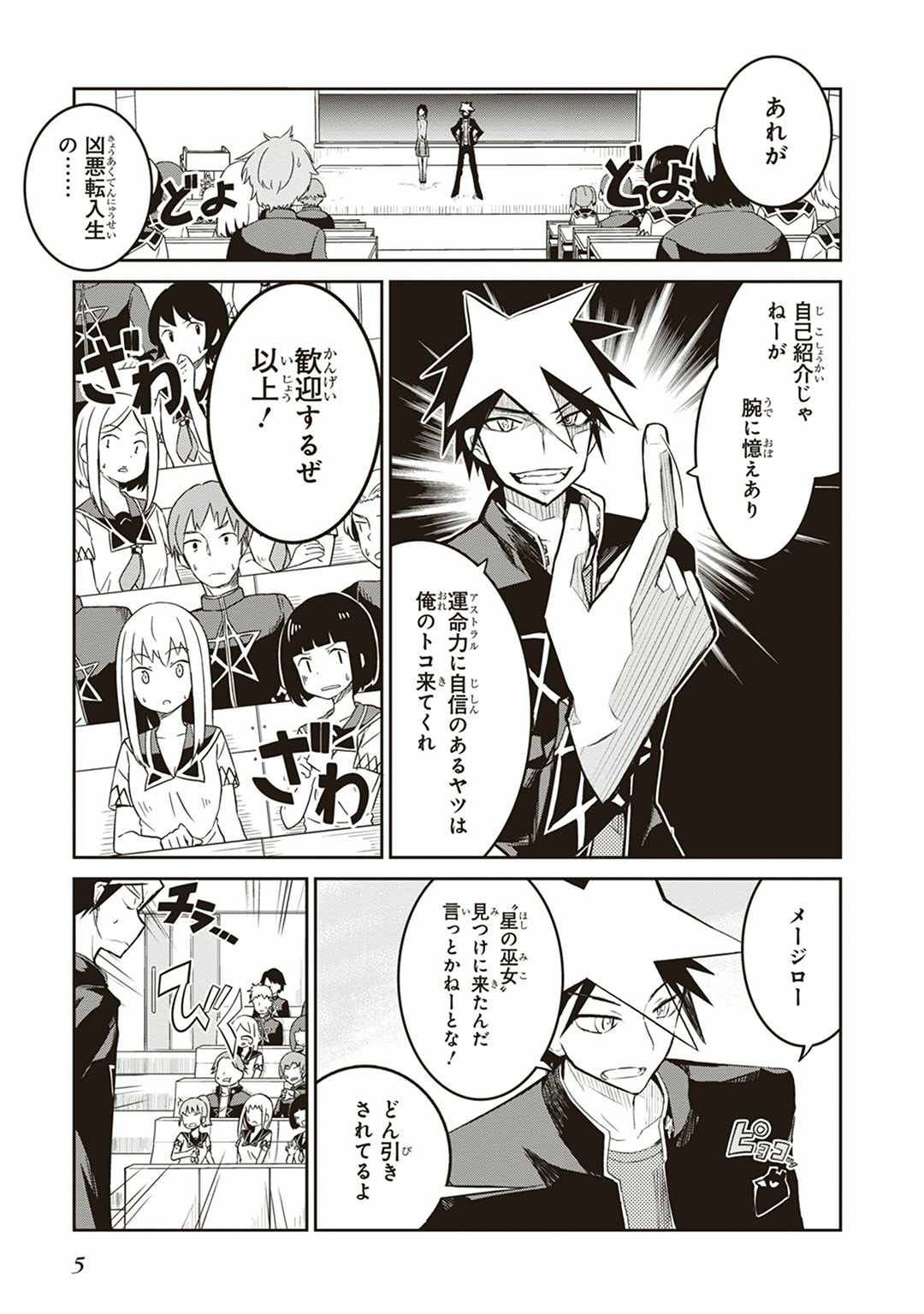 Kaimetsuou to 12-nin no Hoshi no Miko - Chapter 4 - Page 3