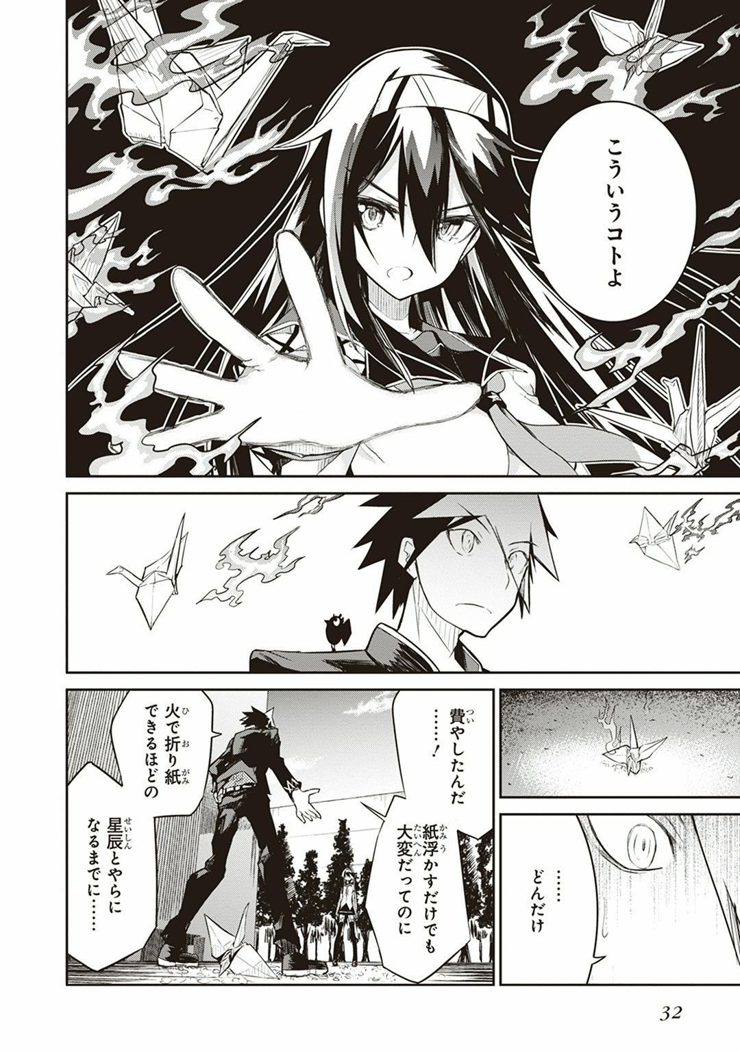 Kaimetsuou to 12-nin no Hoshi no Miko - Chapter 4 - Page 30