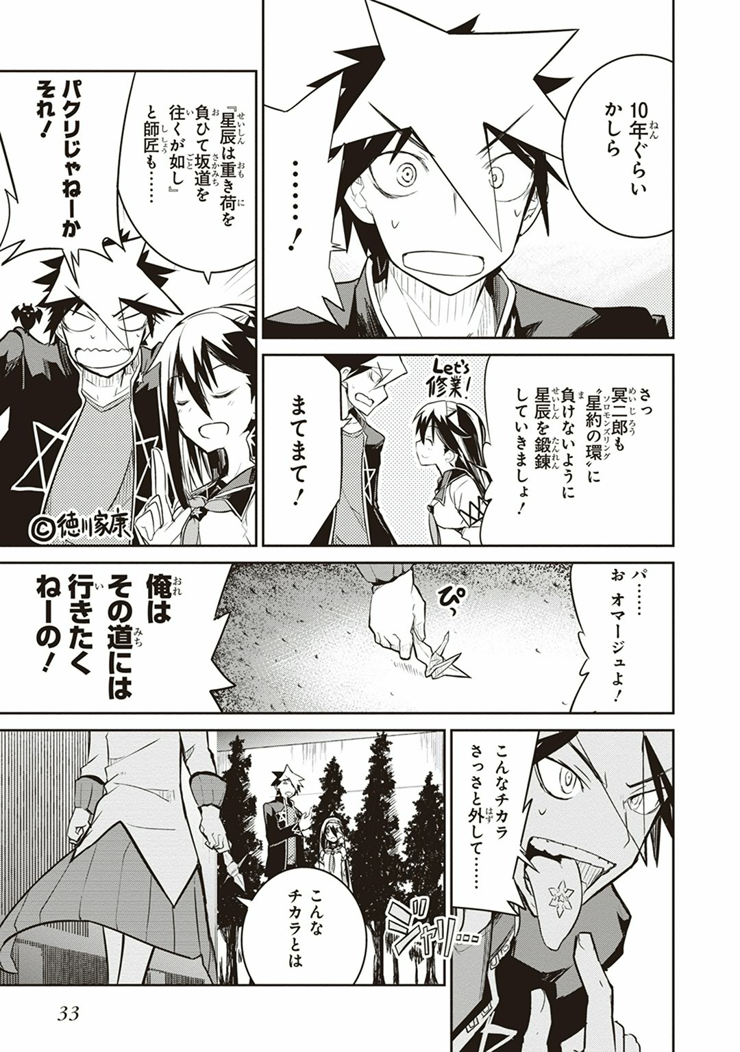 Kaimetsuou to 12-nin no Hoshi no Miko - Chapter 4 - Page 31