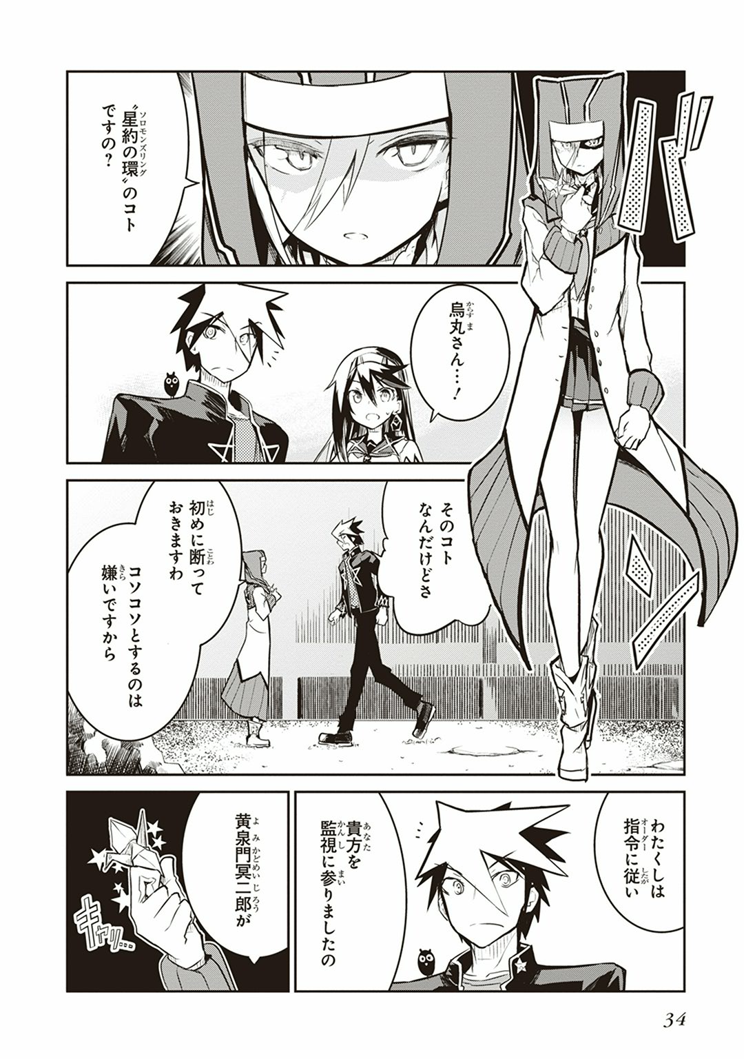 Kaimetsuou to 12-nin no Hoshi no Miko - Chapter 4 - Page 32