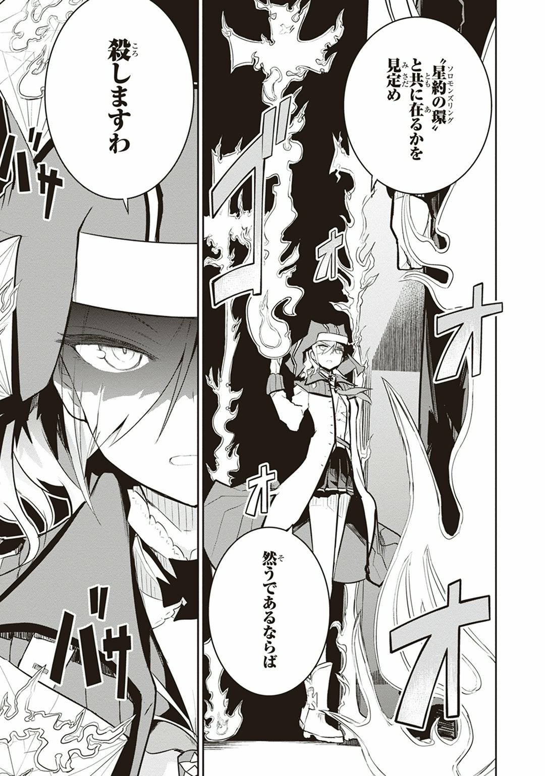 Kaimetsuou to 12-nin no Hoshi no Miko - Chapter 4 - Page 33