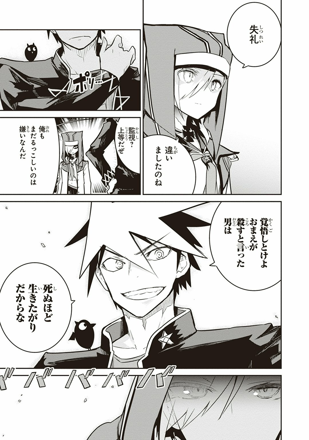 Kaimetsuou to 12-nin no Hoshi no Miko - Chapter 4 - Page 35