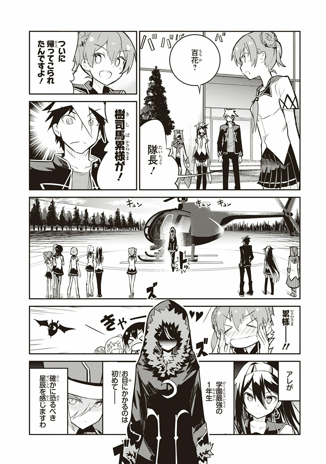 Kaimetsuou to 12-nin no Hoshi no Miko - Chapter 4 - Page 38