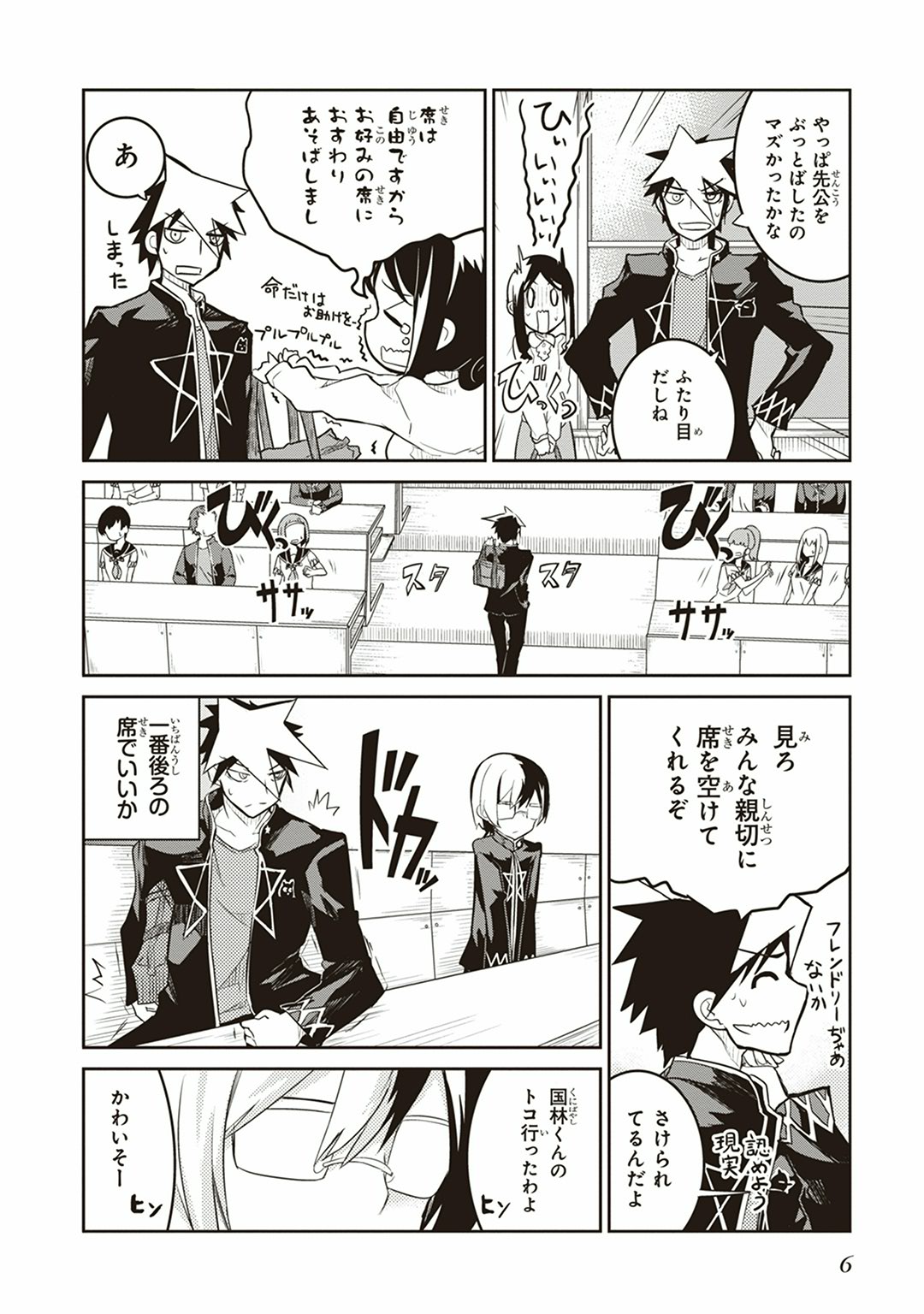 Kaimetsuou to 12-nin no Hoshi no Miko - Chapter 4 - Page 4