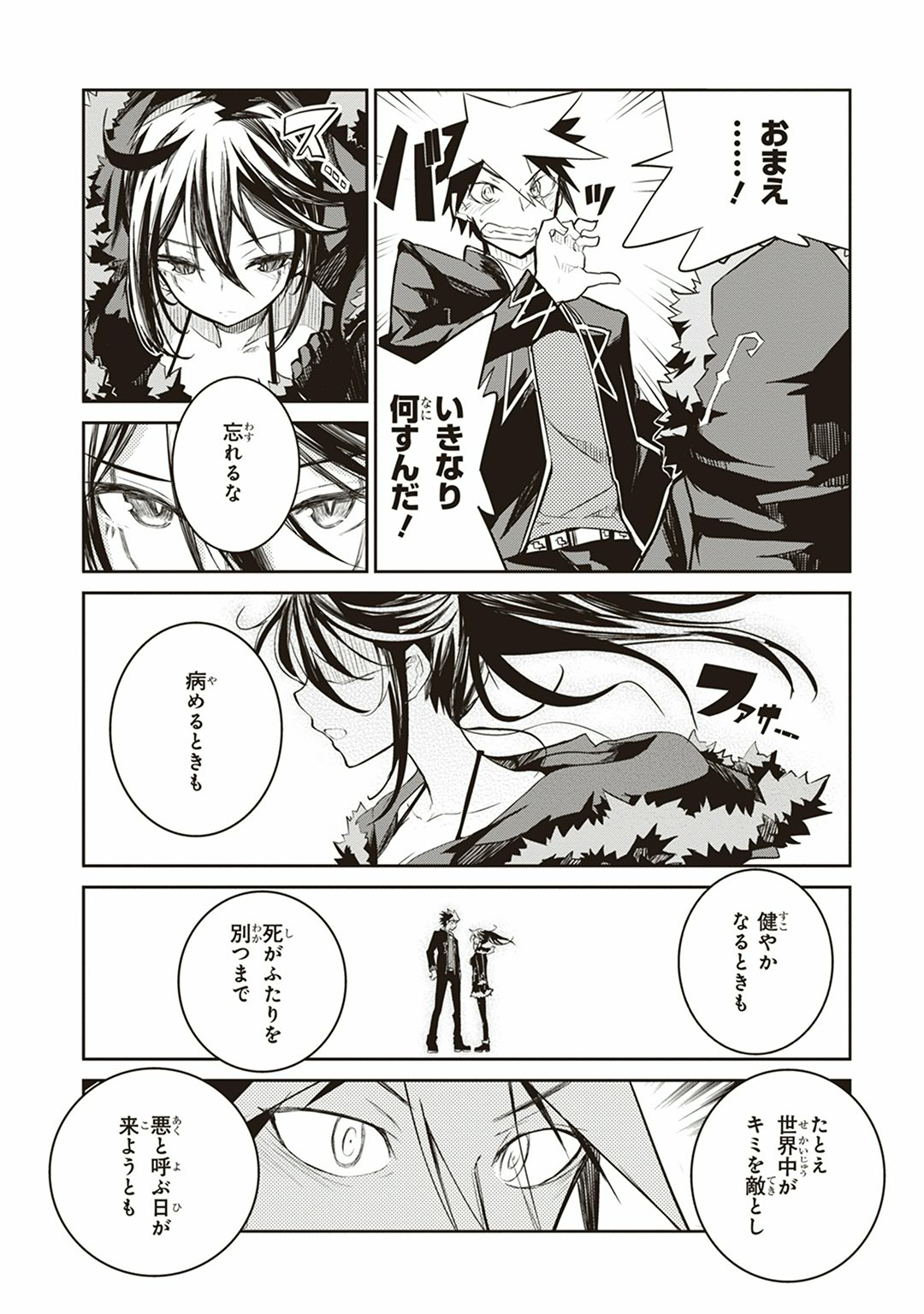 Kaimetsuou to 12-nin no Hoshi no Miko - Chapter 4 - Page 42