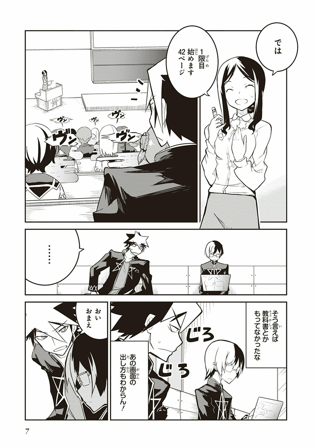 Kaimetsuou to 12-nin no Hoshi no Miko - Chapter 4 - Page 5