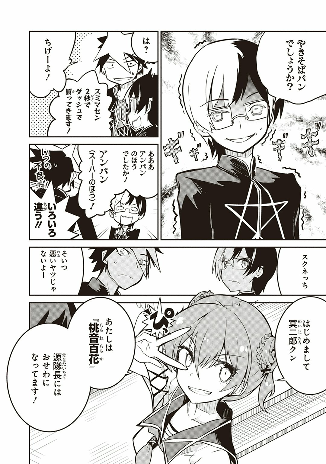 Kaimetsuou to 12-nin no Hoshi no Miko - Chapter 4 - Page 6