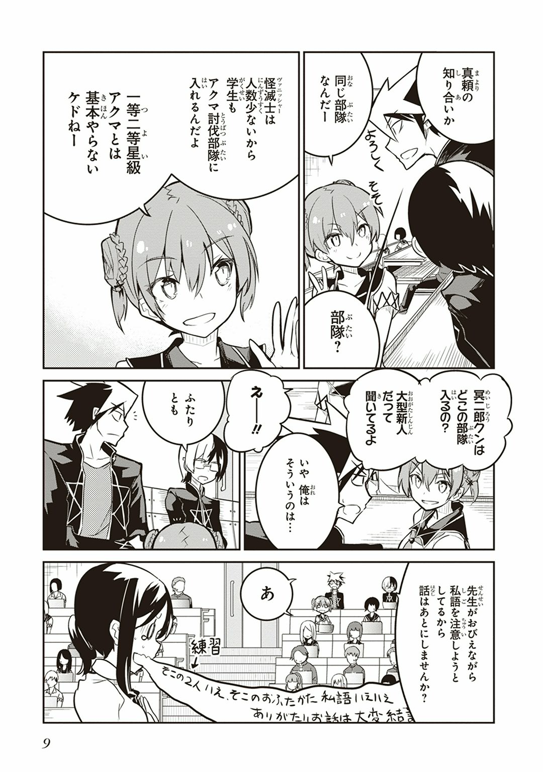 Kaimetsuou to 12-nin no Hoshi no Miko - Chapter 4 - Page 7