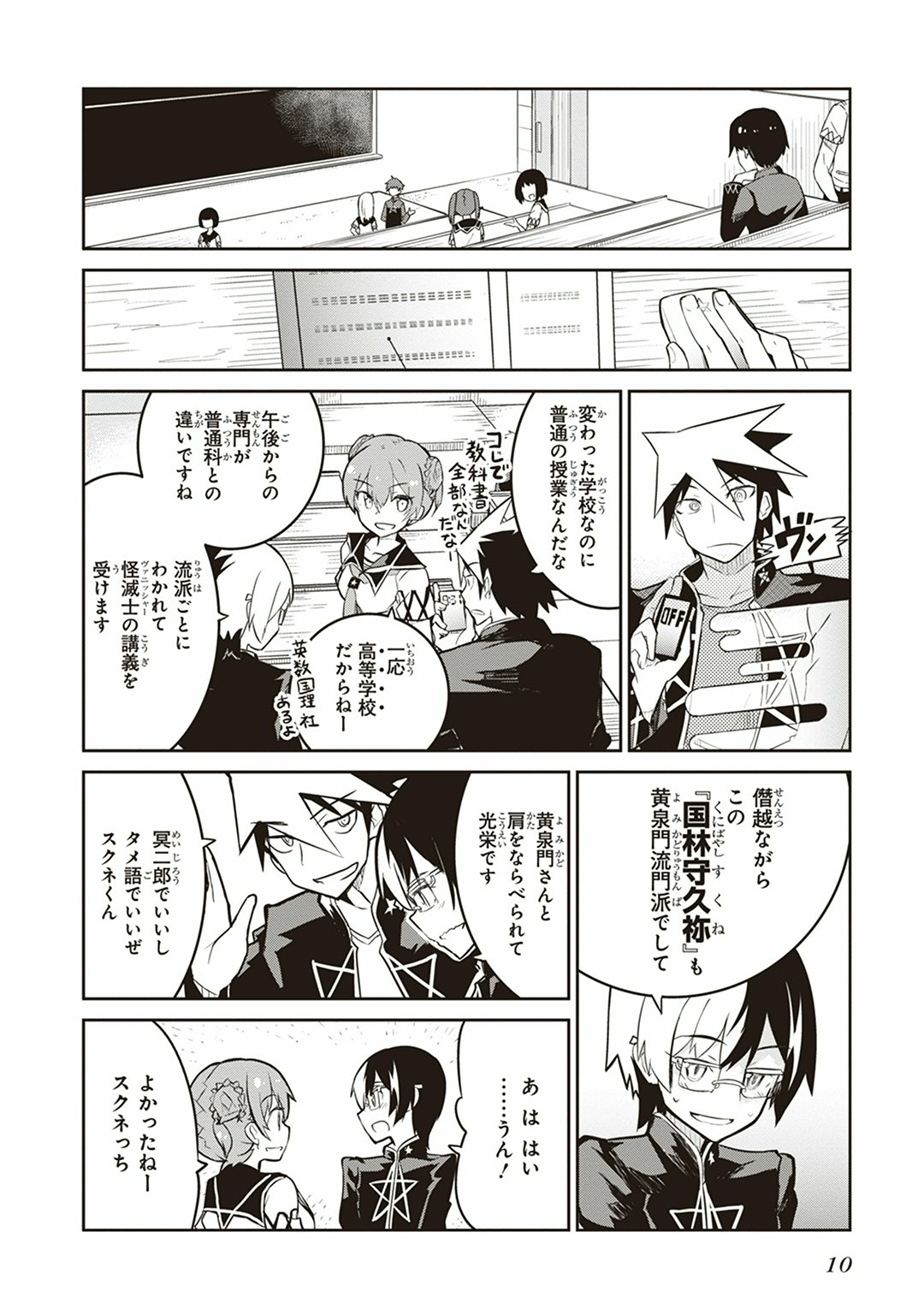 Kaimetsuou to 12-nin no Hoshi no Miko - Chapter 4 - Page 8