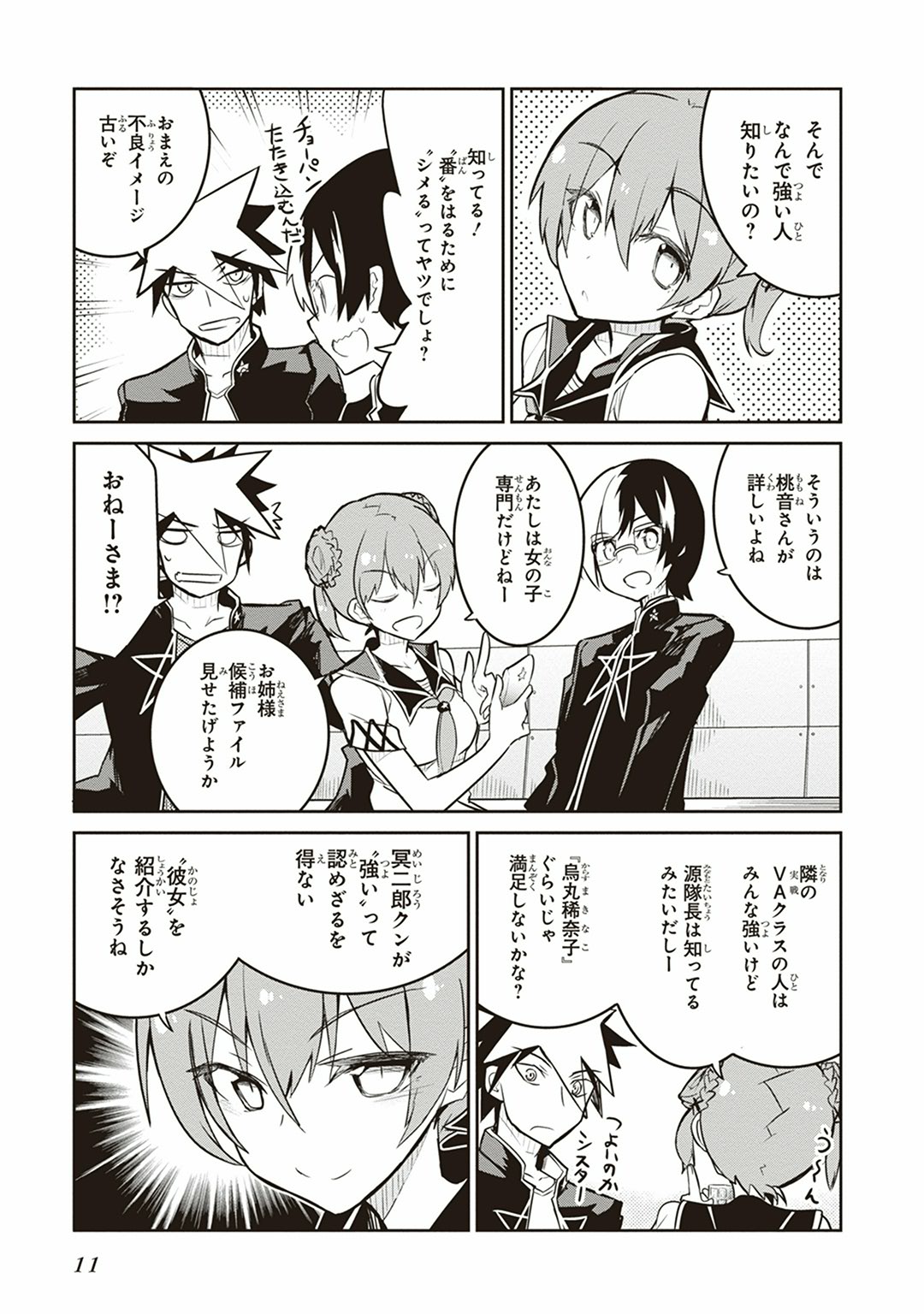 Kaimetsuou to 12-nin no Hoshi no Miko - Chapter 4 - Page 9