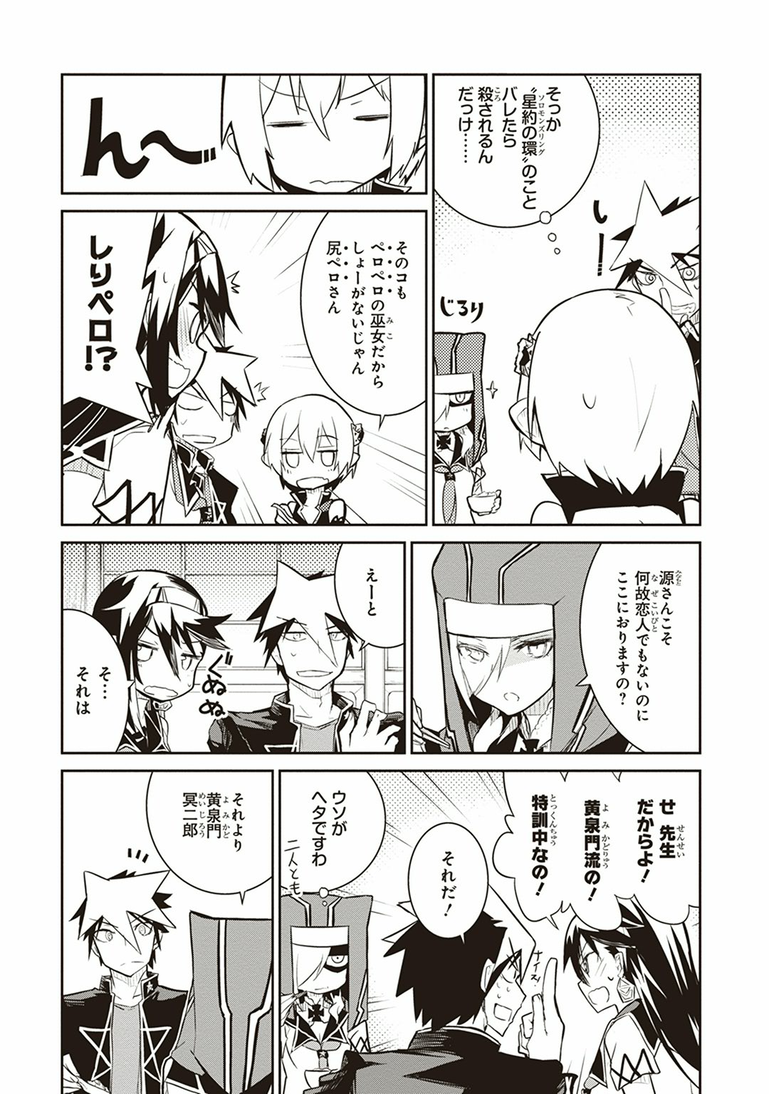 Kaimetsuou to 12-nin no Hoshi no Miko - Chapter 5 - Page 11