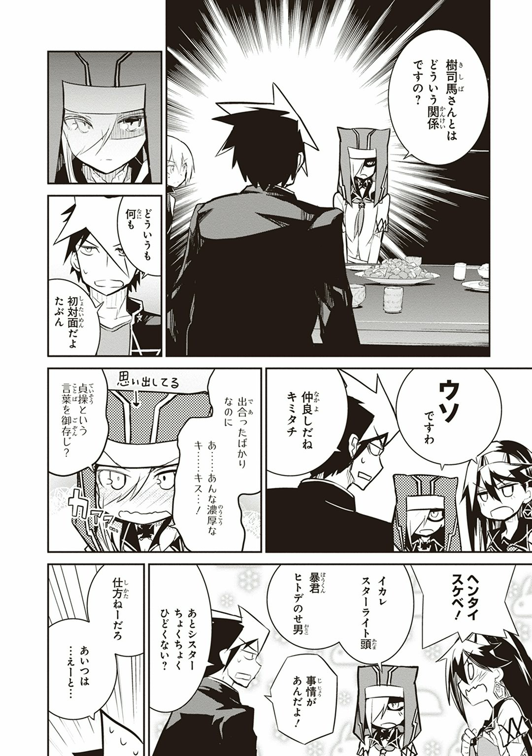 Kaimetsuou to 12-nin no Hoshi no Miko - Chapter 5 - Page 12