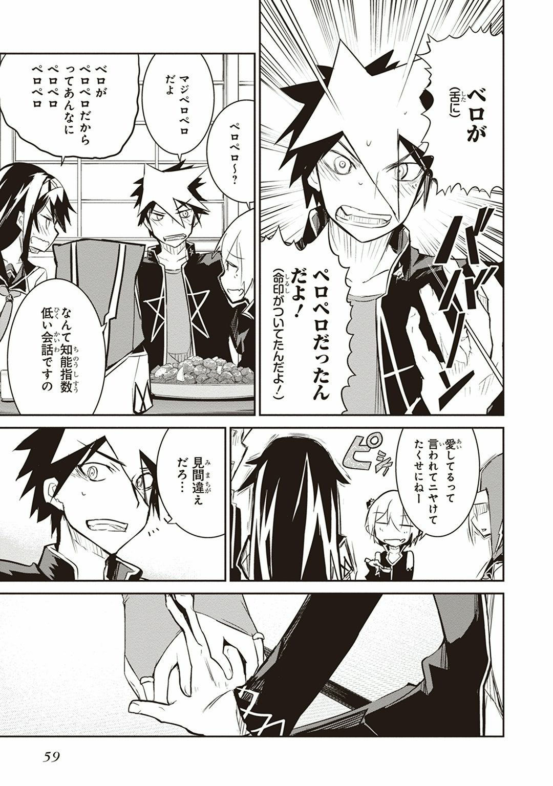 Kaimetsuou to 12-nin no Hoshi no Miko - Chapter 5 - Page 13