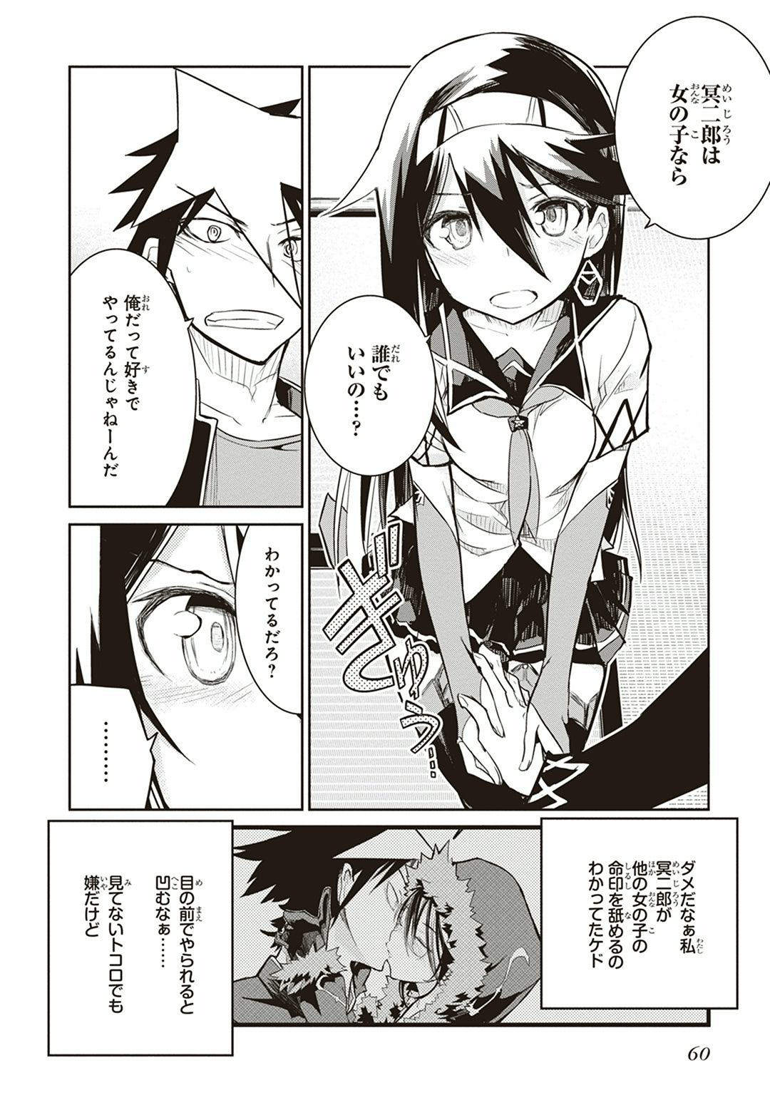 Kaimetsuou to 12-nin no Hoshi no Miko - Chapter 5 - Page 14