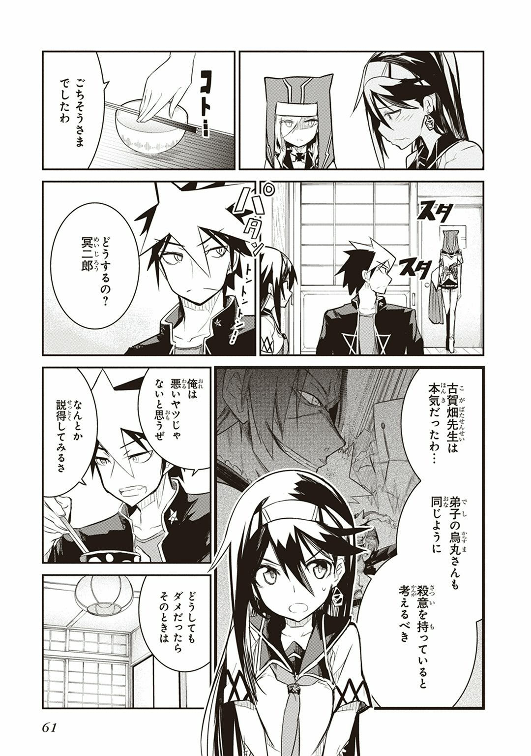 Kaimetsuou to 12-nin no Hoshi no Miko - Chapter 5 - Page 15