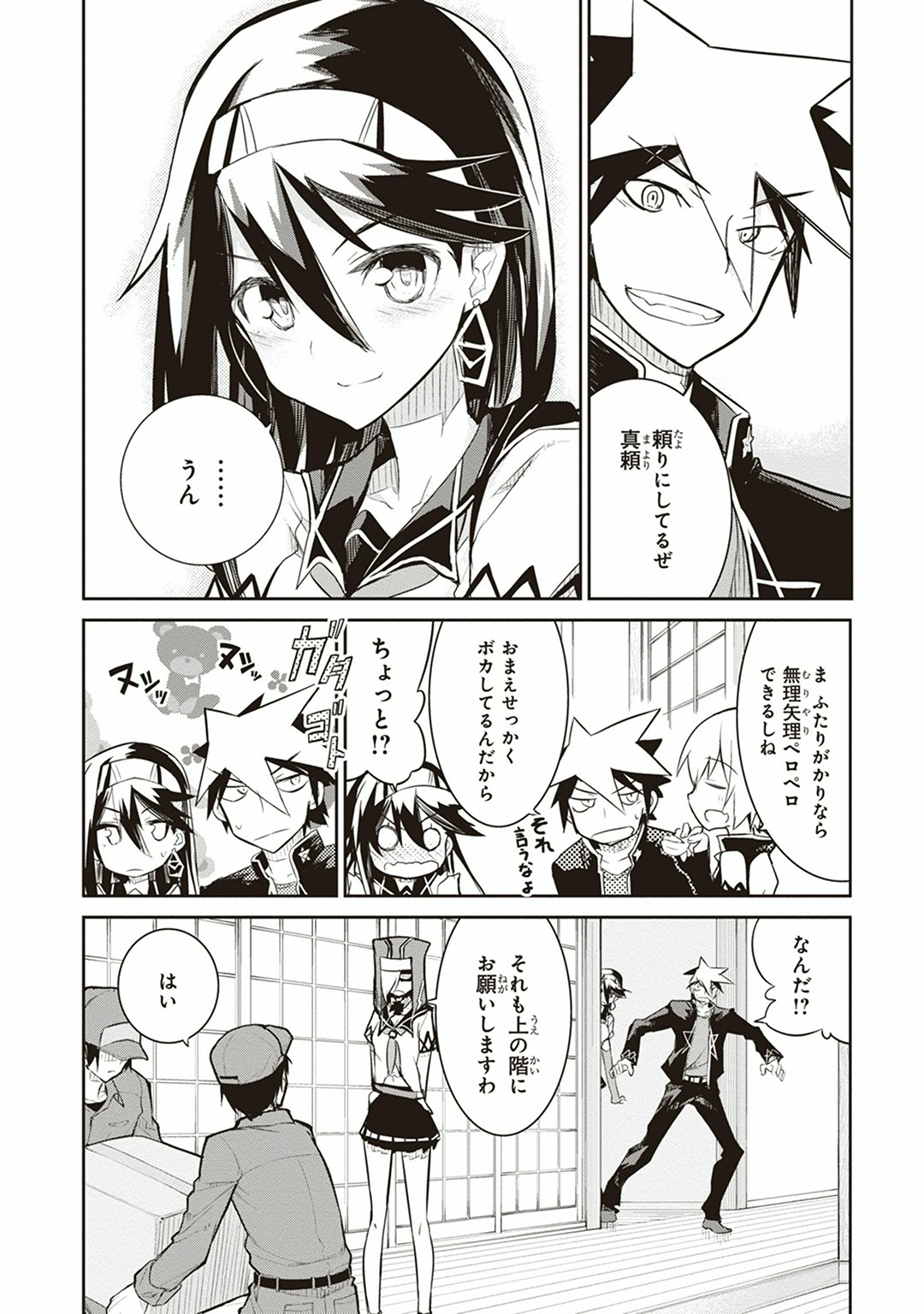 Kaimetsuou to 12-nin no Hoshi no Miko - Chapter 5 - Page 16