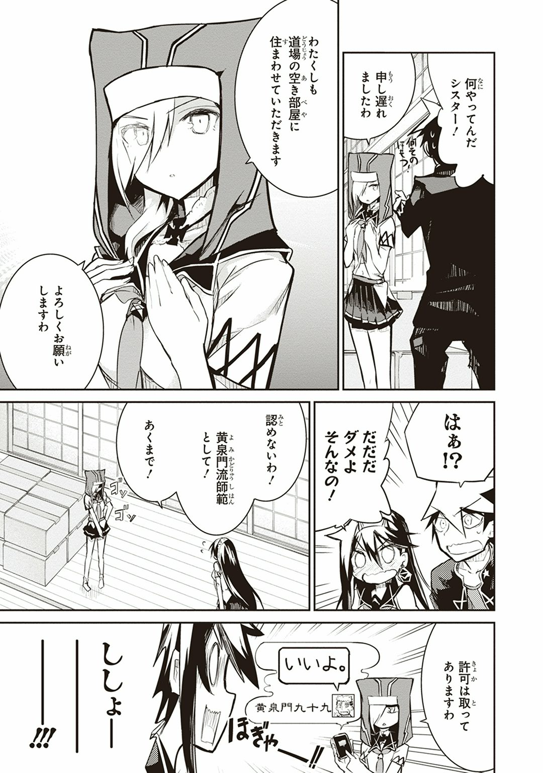 Kaimetsuou to 12-nin no Hoshi no Miko - Chapter 5 - Page 17