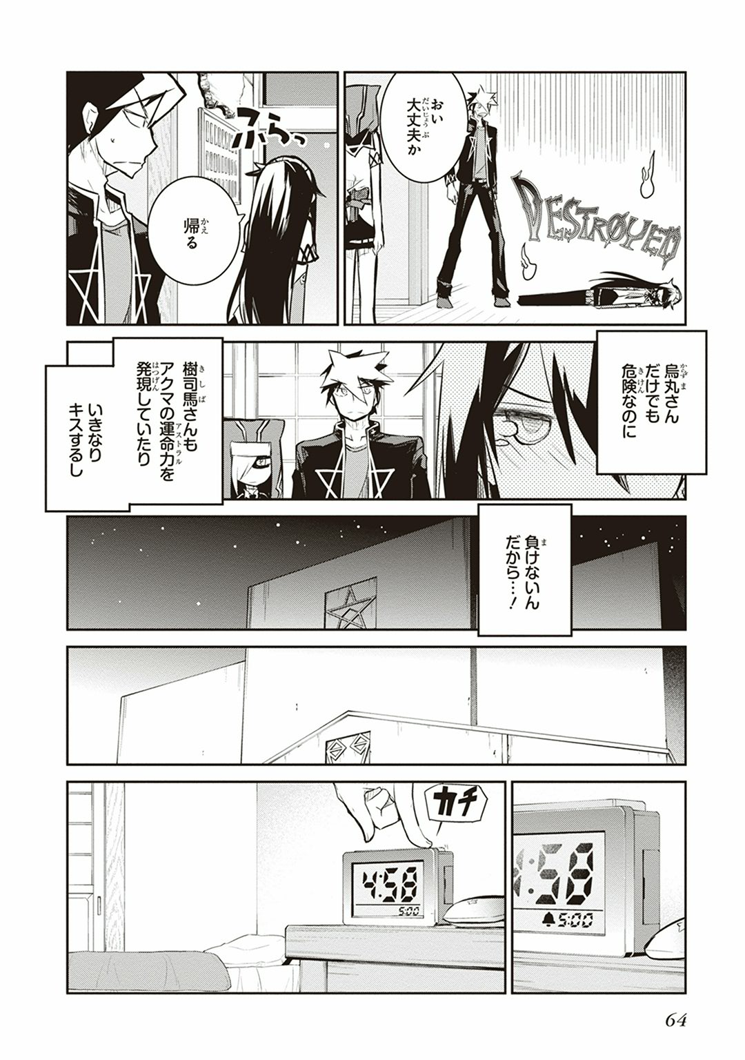 Kaimetsuou to 12-nin no Hoshi no Miko - Chapter 5 - Page 18