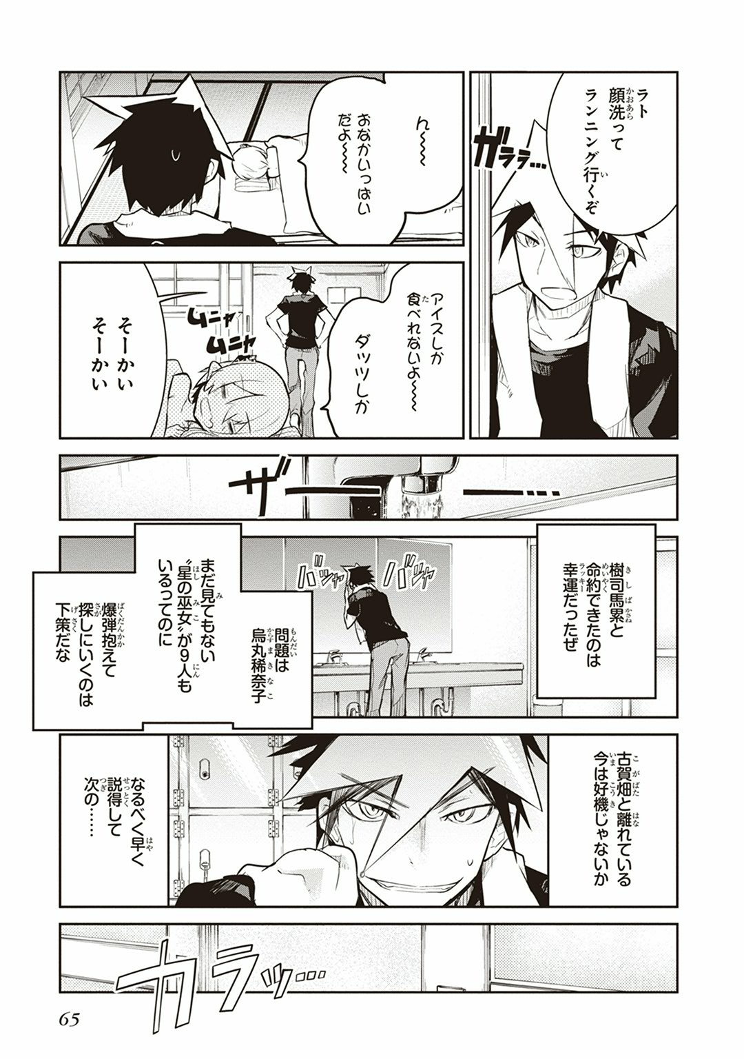 Kaimetsuou to 12-nin no Hoshi no Miko - Chapter 5 - Page 19