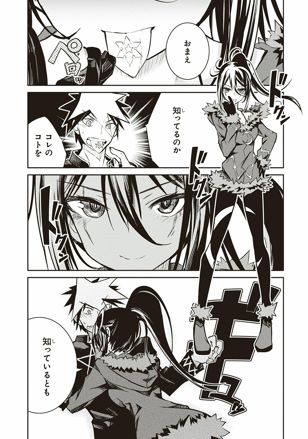 Kaimetsuou to 12-nin no Hoshi no Miko - Chapter 5 - Page 2