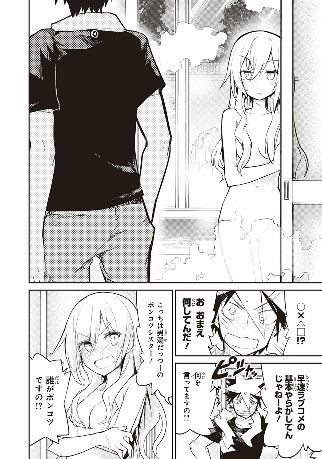 Kaimetsuou to 12-nin no Hoshi no Miko - Chapter 5 - Page 20