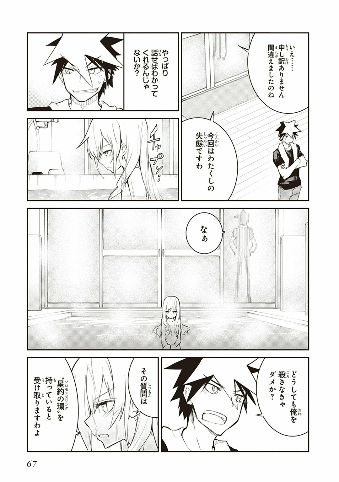 Kaimetsuou to 12-nin no Hoshi no Miko - Chapter 5 - Page 21