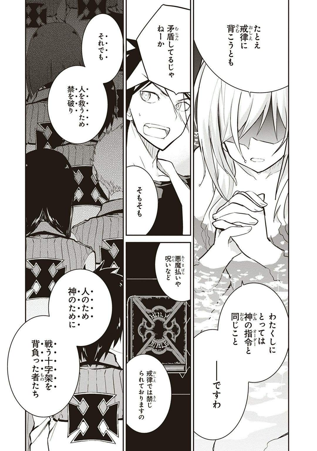 Kaimetsuou to 12-nin no Hoshi no Miko - Chapter 5 - Page 23