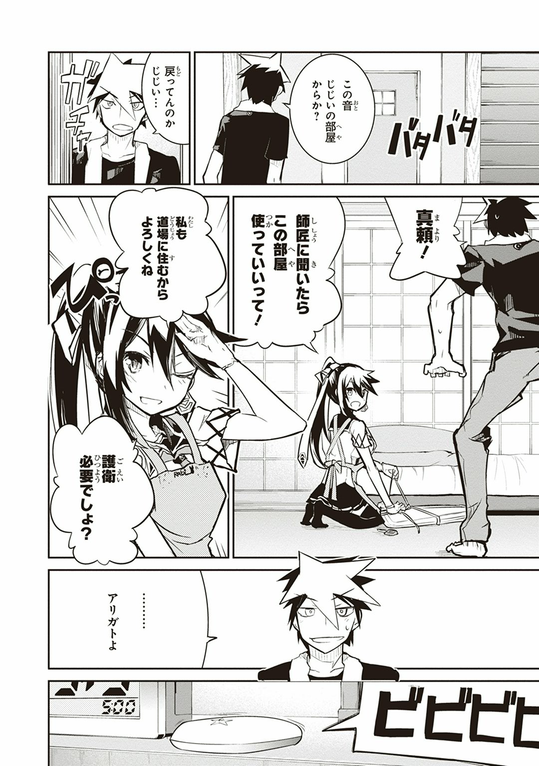 Kaimetsuou to 12-nin no Hoshi no Miko - Chapter 5 - Page 26