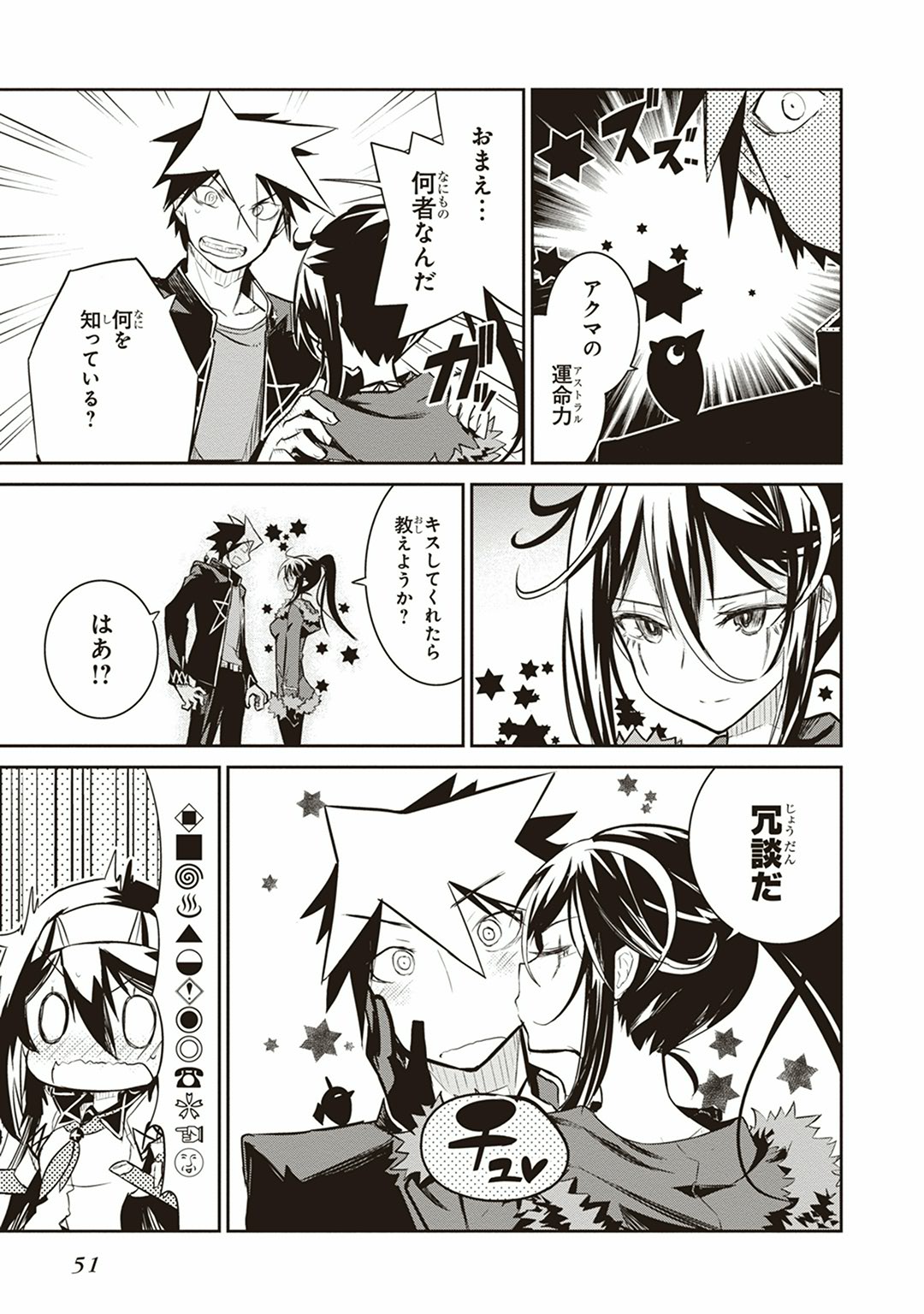 Kaimetsuou to 12-nin no Hoshi no Miko - Chapter 5 - Page 5