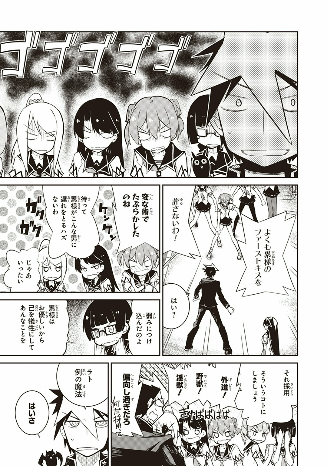 Kaimetsuou to 12-nin no Hoshi no Miko - Chapter 5 - Page 7