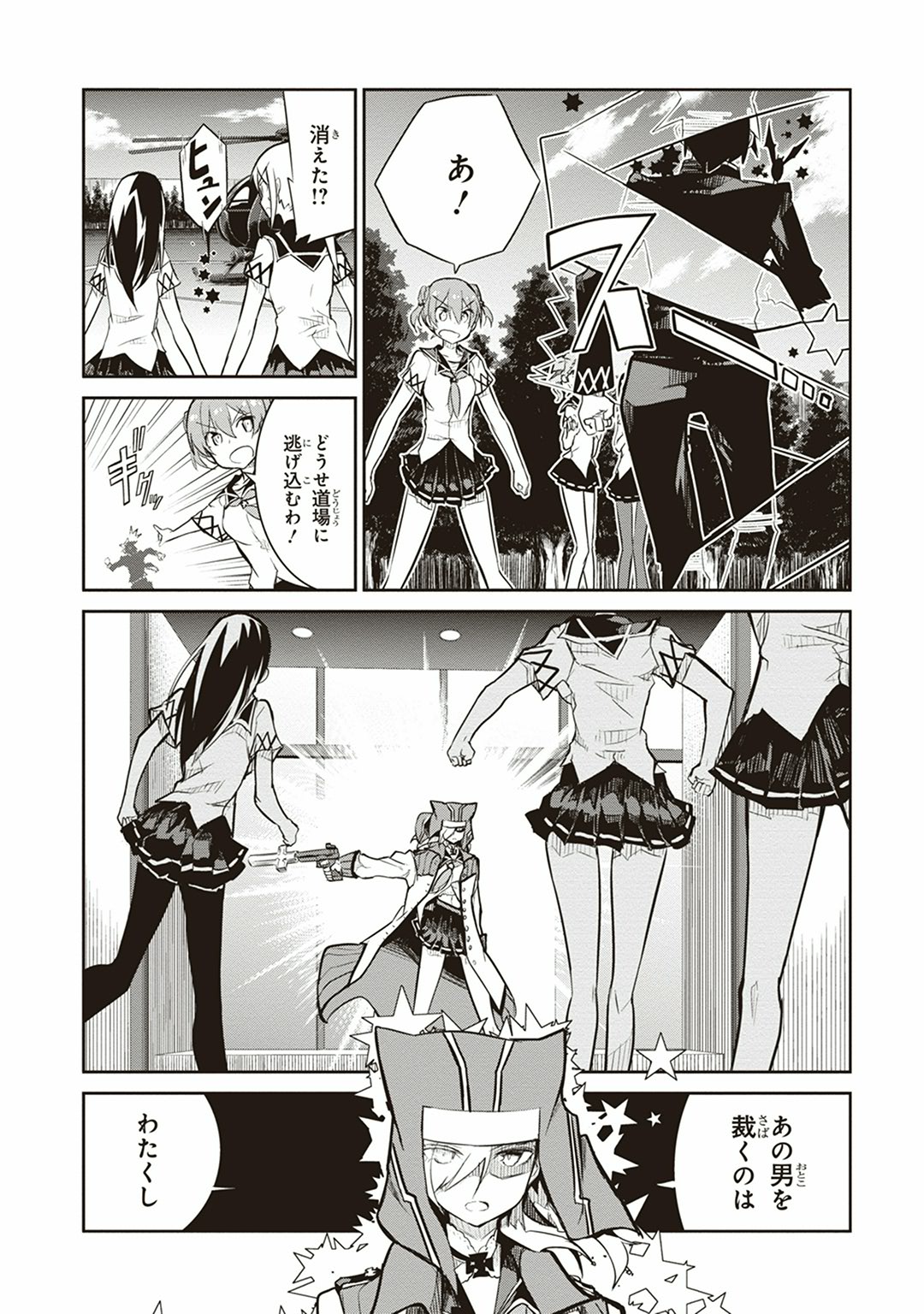 Kaimetsuou to 12-nin no Hoshi no Miko - Chapter 5 - Page 8