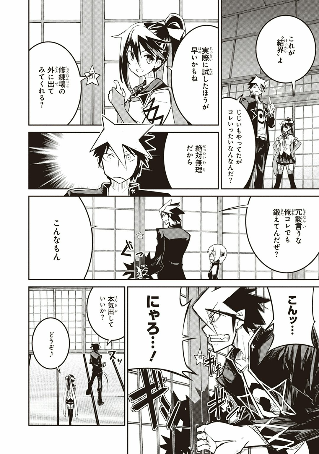 Kaimetsuou to 12-nin no Hoshi no Miko - Chapter 6 - Page 12