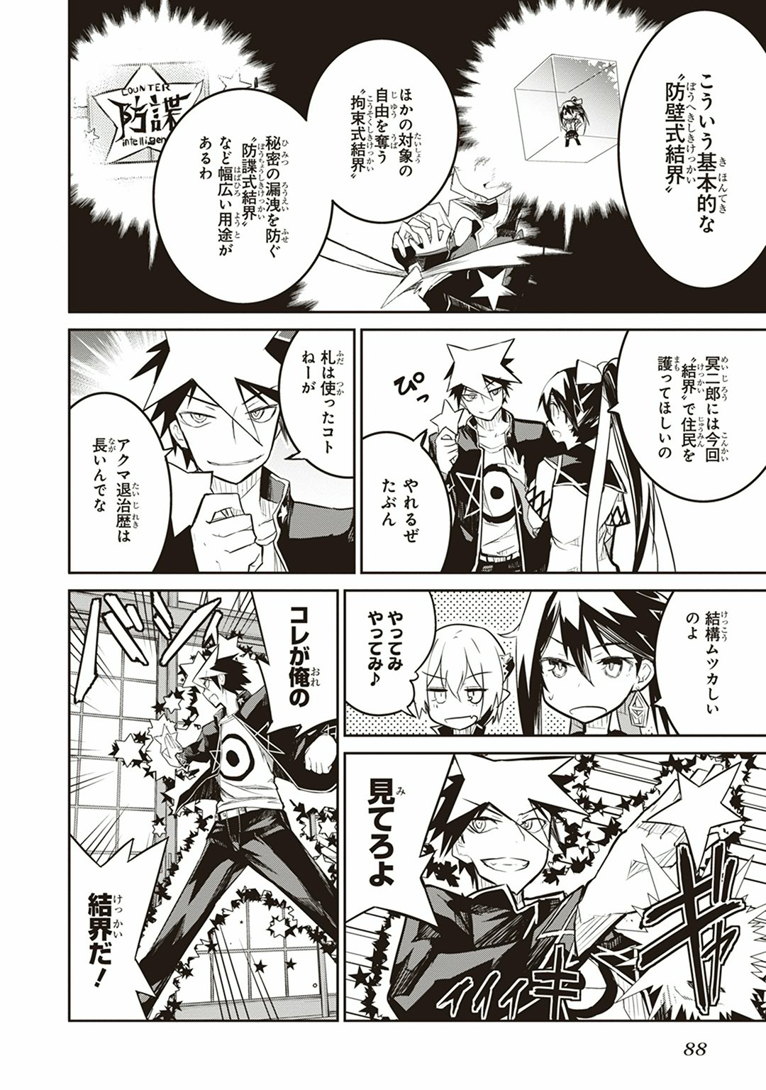 Kaimetsuou to 12-nin no Hoshi no Miko - Chapter 6 - Page 14