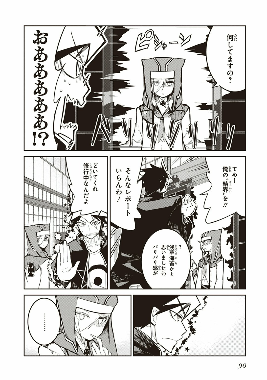 Kaimetsuou to 12-nin no Hoshi no Miko - Chapter 6 - Page 16