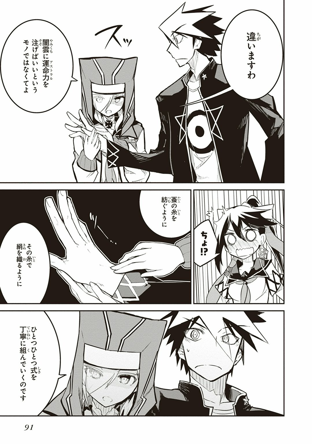 Kaimetsuou to 12-nin no Hoshi no Miko - Chapter 6 - Page 17