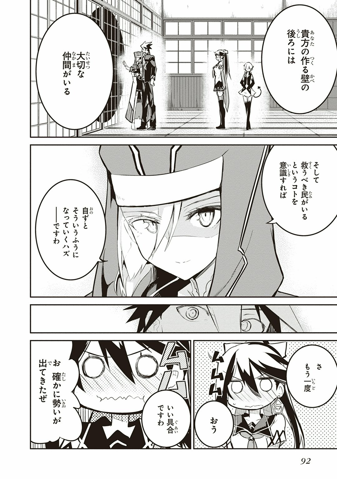 Kaimetsuou to 12-nin no Hoshi no Miko - Chapter 6 - Page 18