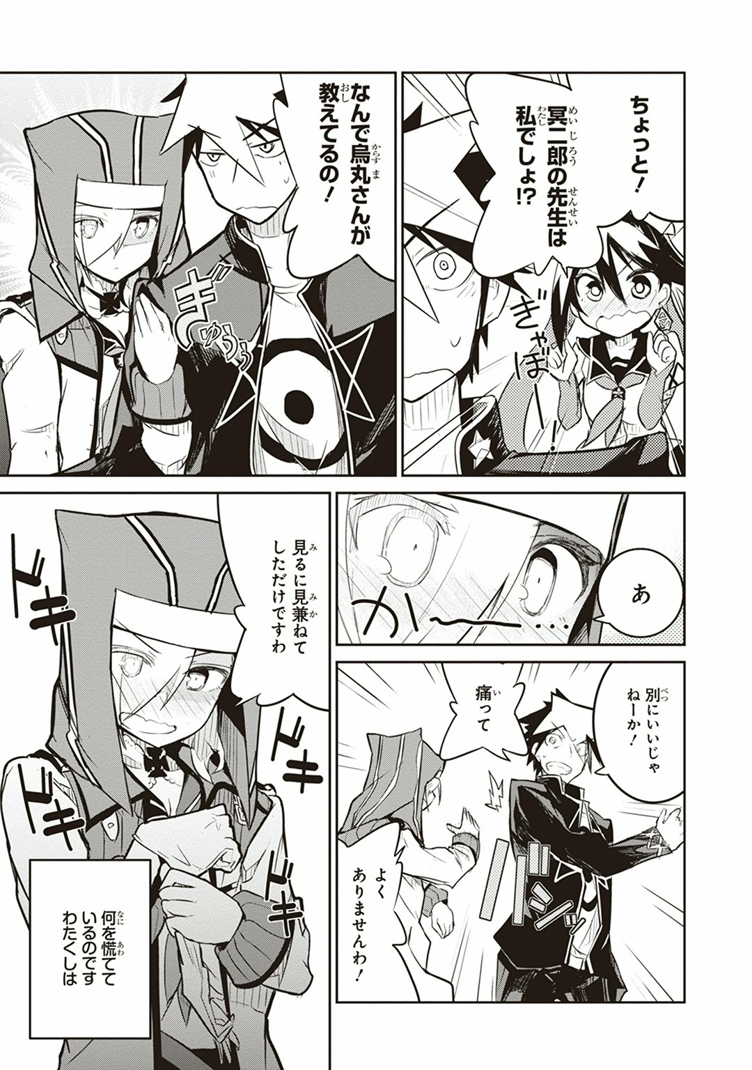 Kaimetsuou to 12-nin no Hoshi no Miko - Chapter 6 - Page 19