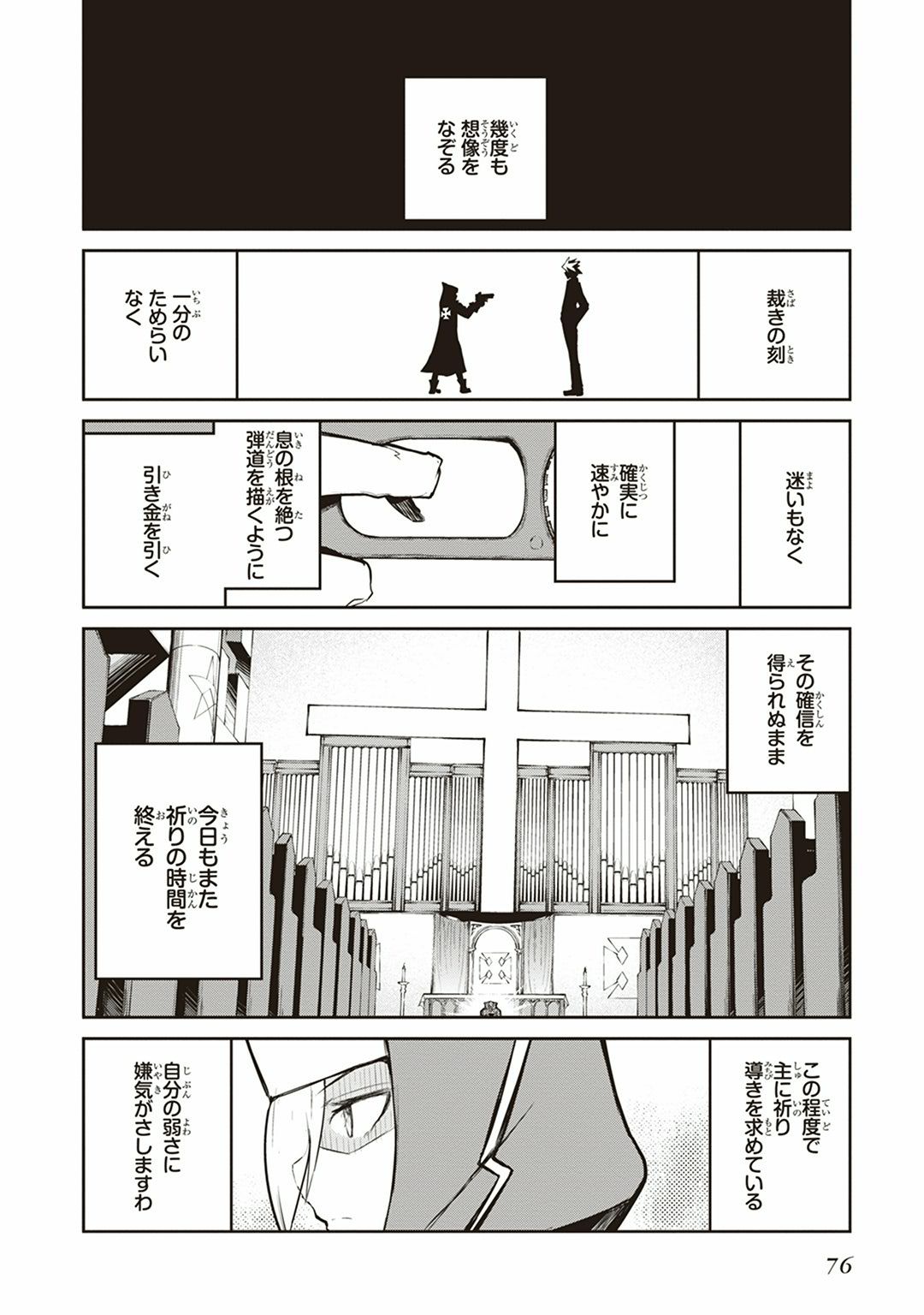 Kaimetsuou to 12-nin no Hoshi no Miko - Chapter 6 - Page 2