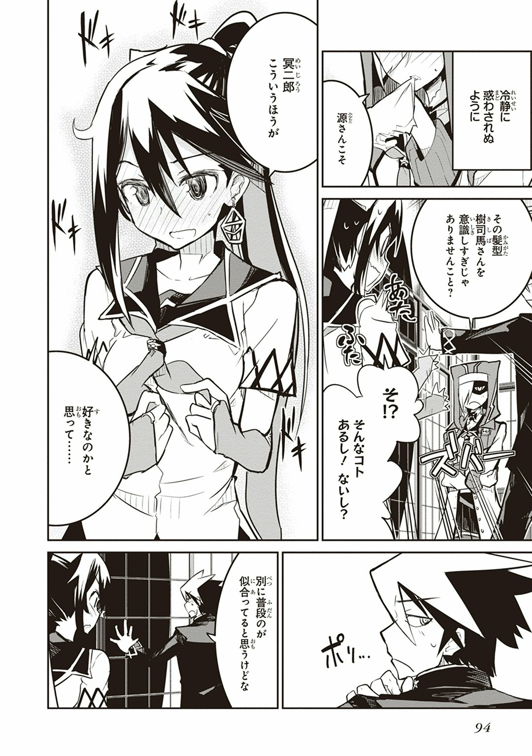 Kaimetsuou to 12-nin no Hoshi no Miko - Chapter 6 - Page 20