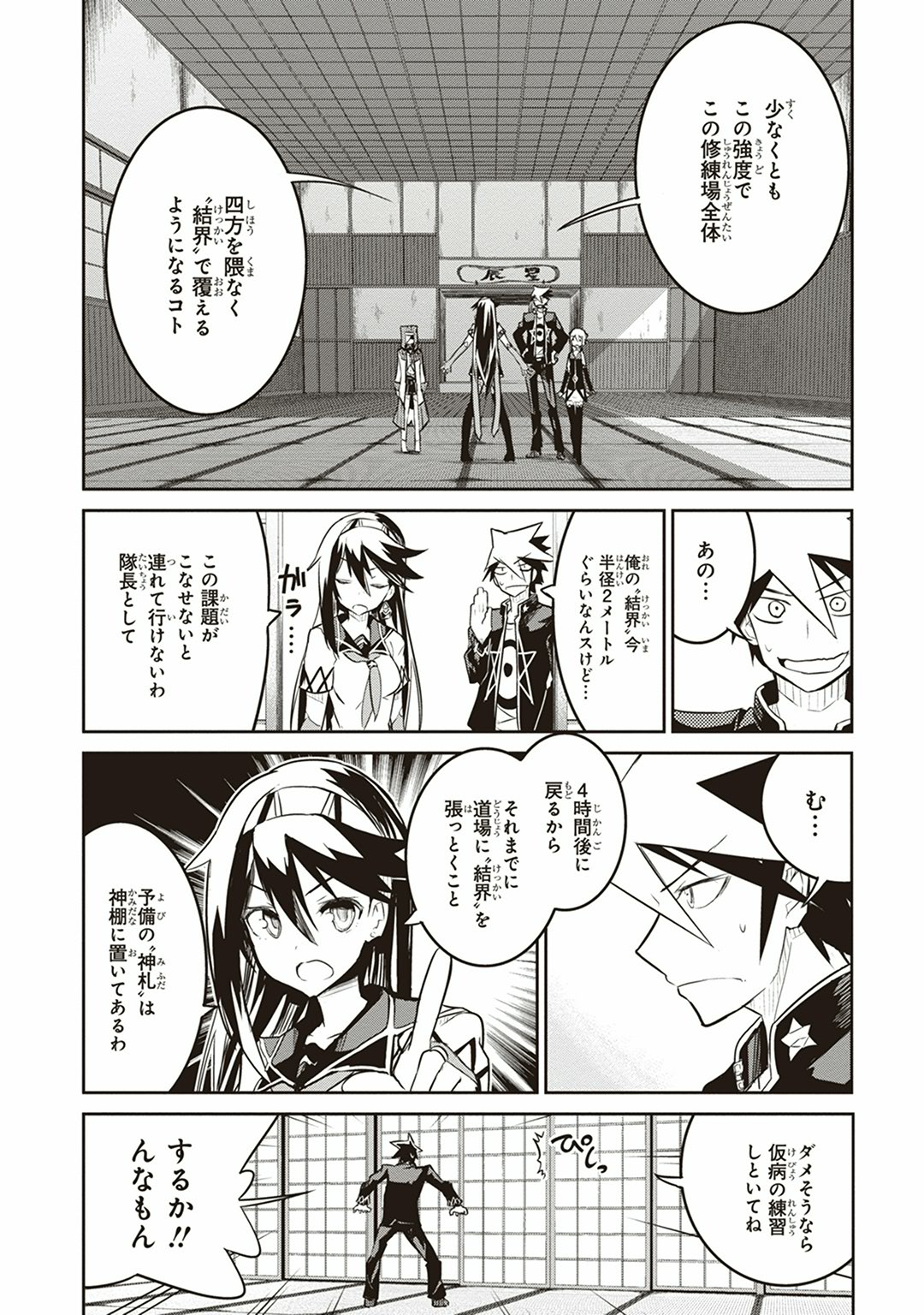 Kaimetsuou to 12-nin no Hoshi no Miko - Chapter 6 - Page 22