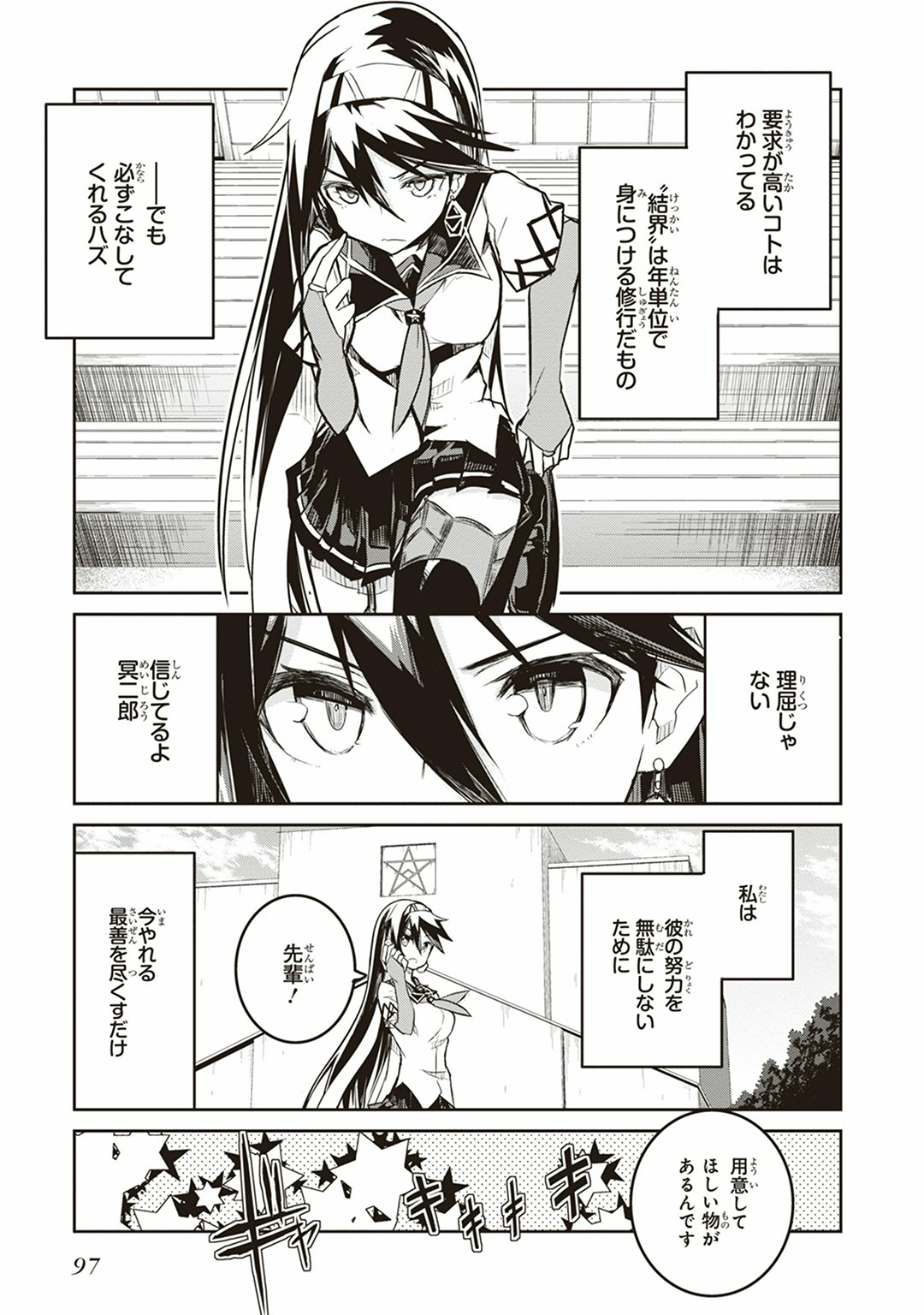 Kaimetsuou to 12-nin no Hoshi no Miko - Chapter 6 - Page 23