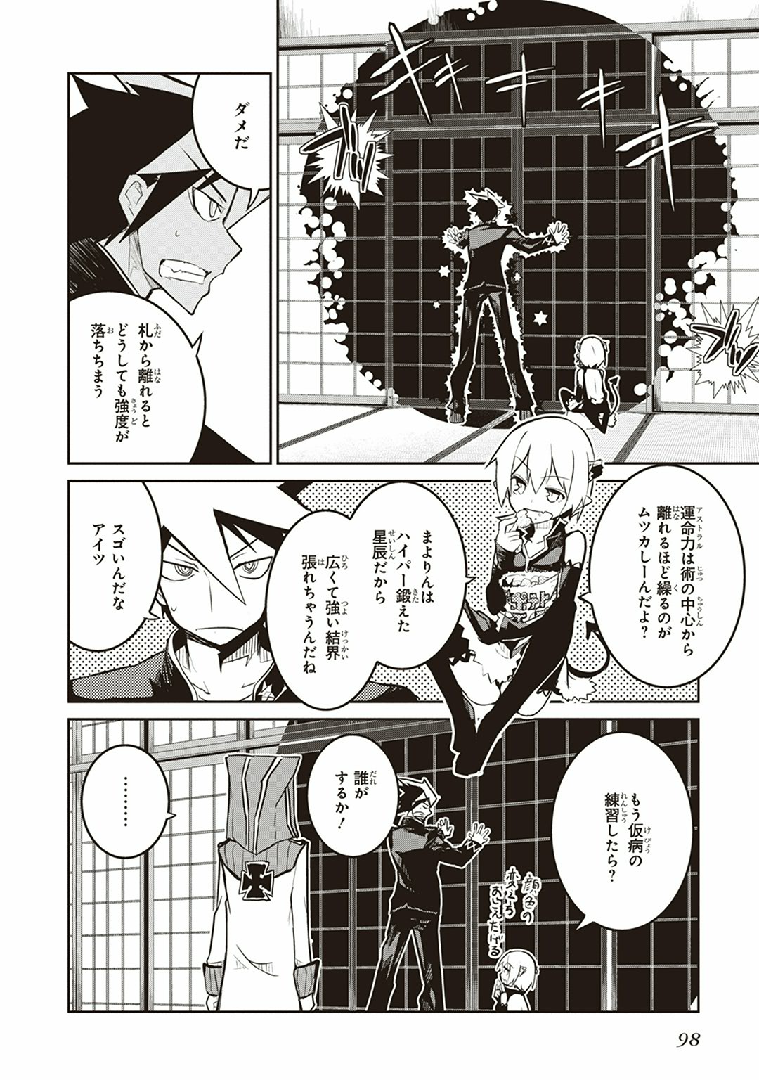 Kaimetsuou to 12-nin no Hoshi no Miko - Chapter 6 - Page 24