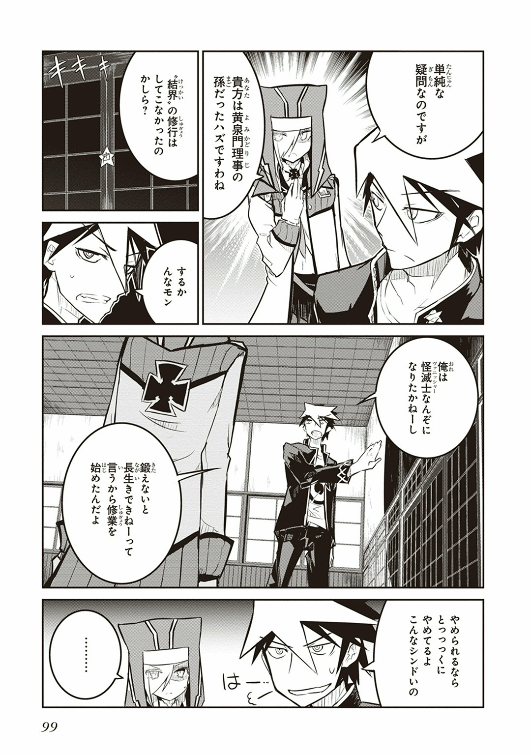 Kaimetsuou to 12-nin no Hoshi no Miko - Chapter 6 - Page 25